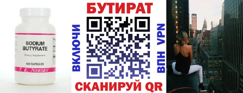 БУТИРАТ Butirat Никольское